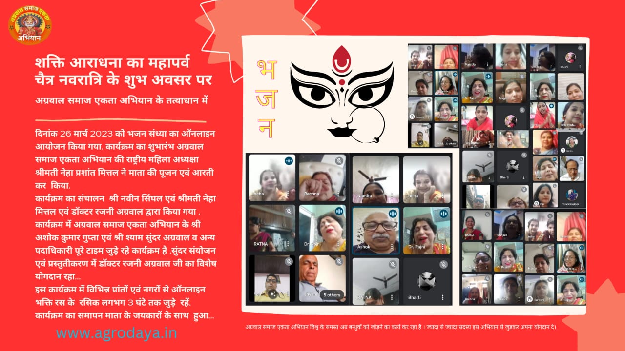 ऑनलाइन-भक्तिमय-भजन-संध्या-संपन्न